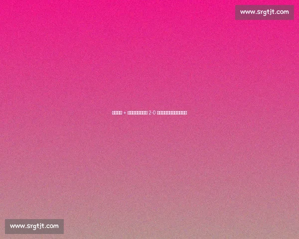 点球争议 + 替补席染红！博卡 2-0 领先遭逆转，球员怒斥裁判