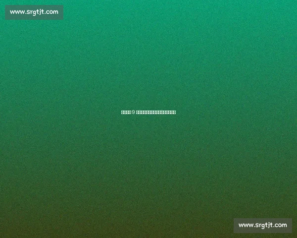 成都蓉城 9 月生死战：三连客征途考验争冠雄心